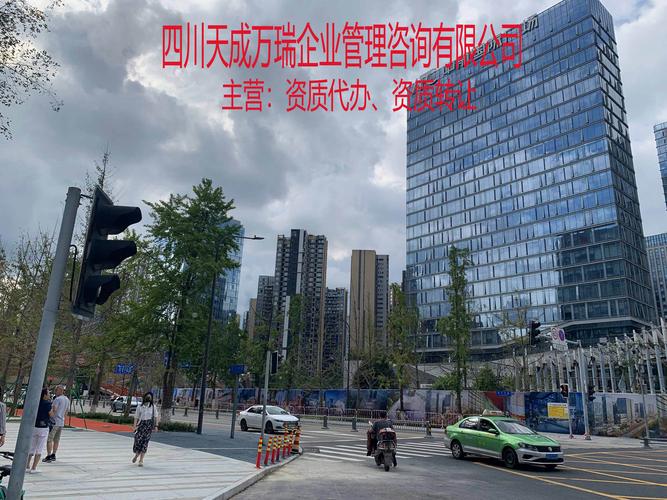 四川天成万瑞企业管理咨询